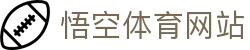 悟空体育WUKONG SPORTS-官方网站